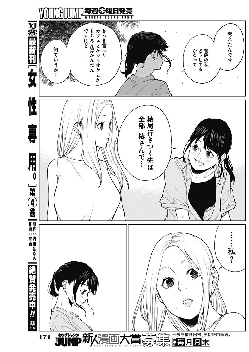 相席いいですか？ 第37話 - Page 3