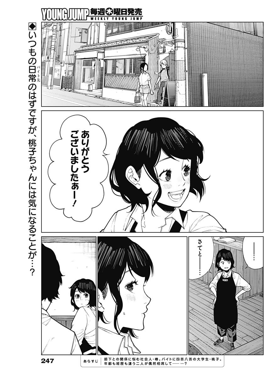 相席いいですか？ 第38話 - Page 2