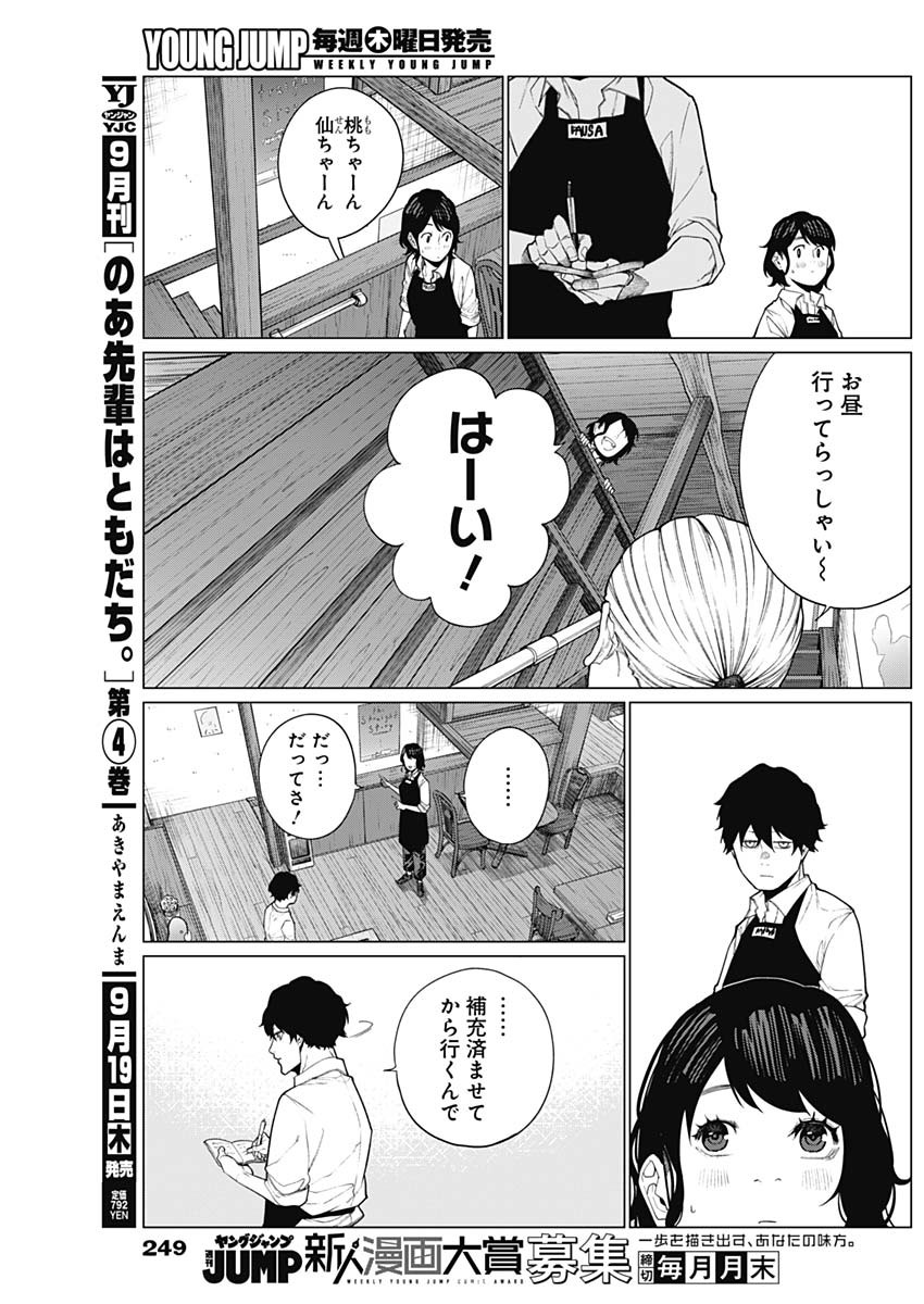 相席いいですか？ 第38話 - Page 4