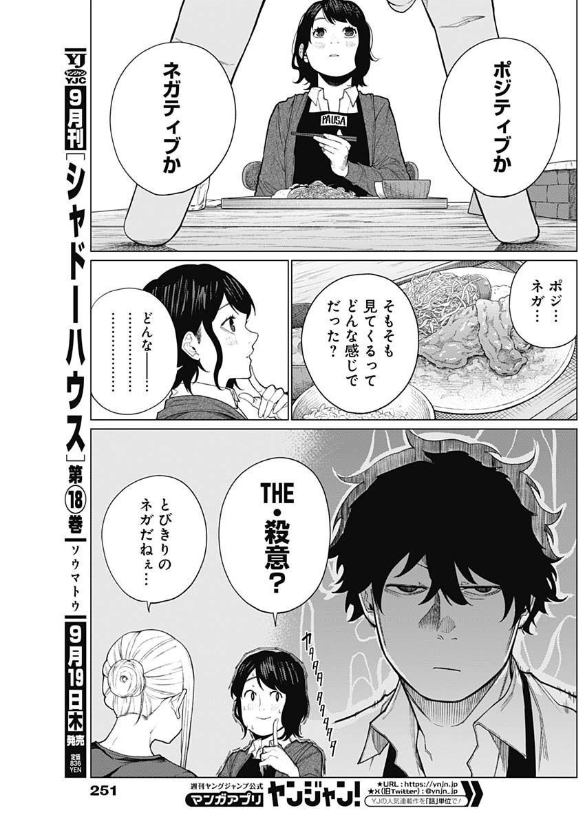 相席いいですか？ 第38話 - Page 6