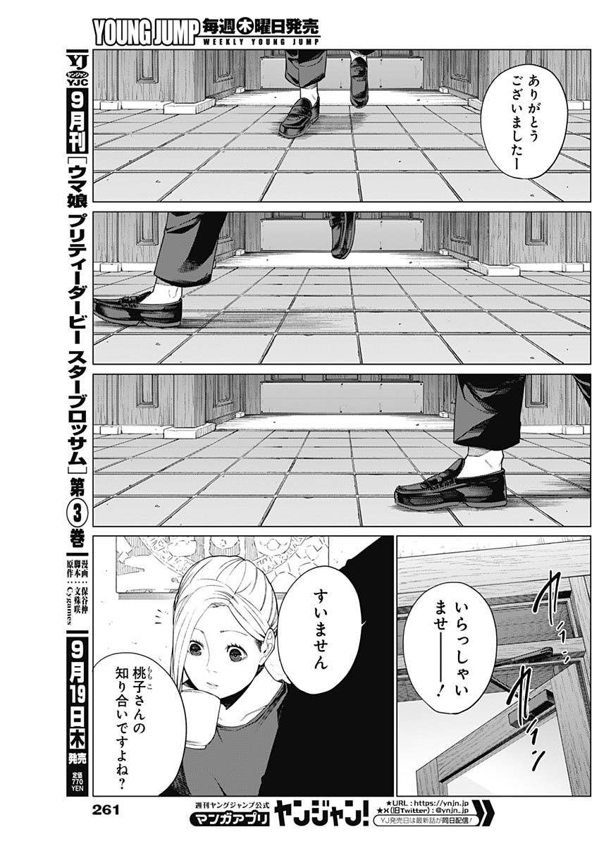 相席いいですか？ 第38話 - Page 16