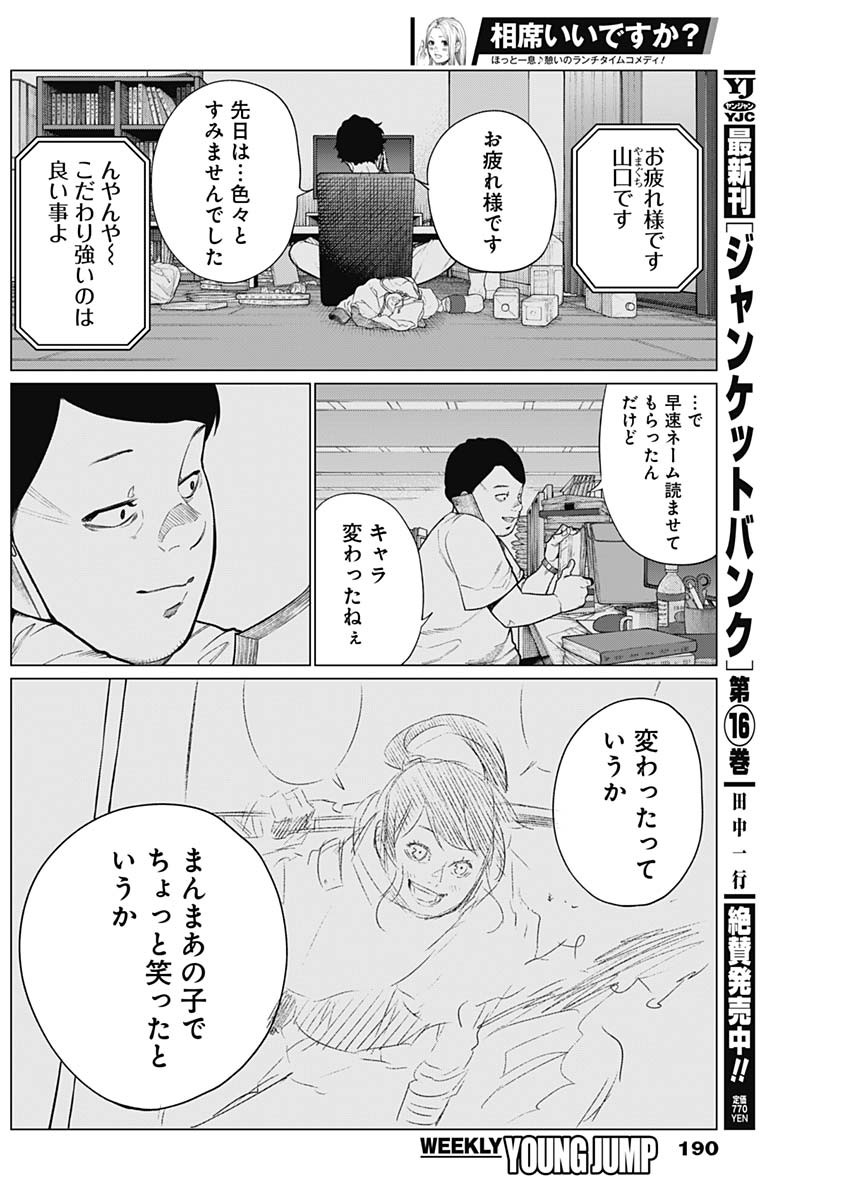 相席いいですか？ 第39話 - Page 4