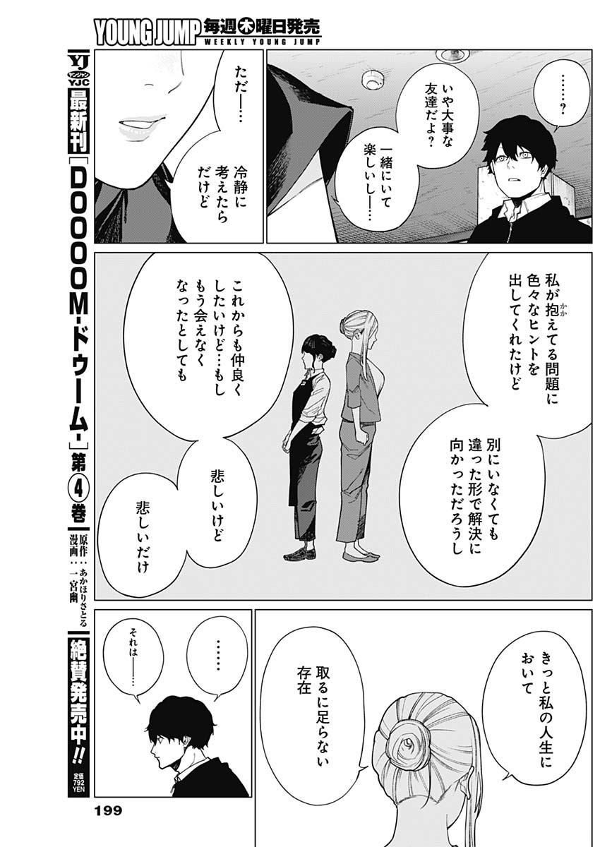 相席いいですか？ 第39話 - Page 13