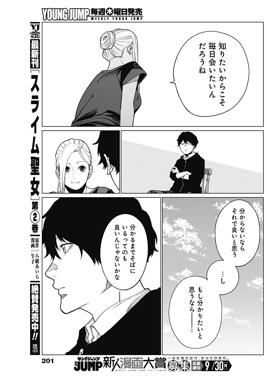 相席いいですか？ 第39話 - Page 15