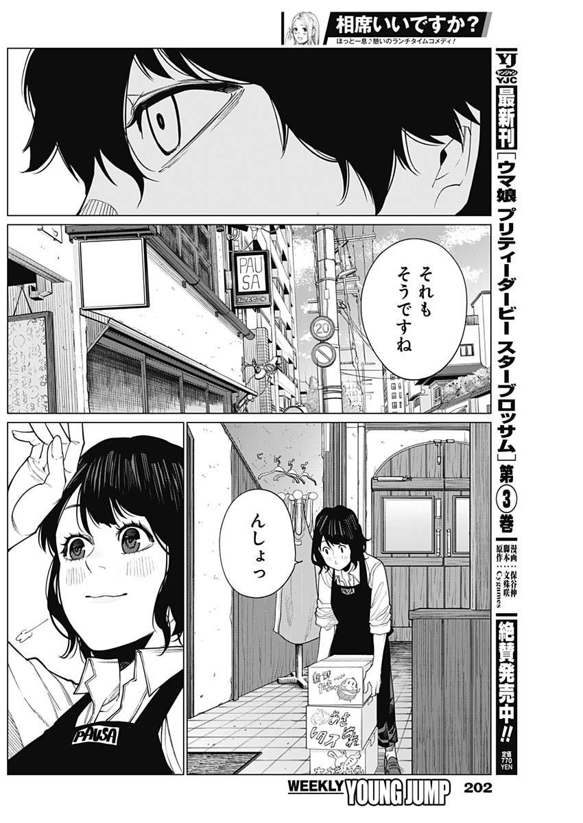 相席いいですか？ 第39話 - Page 16