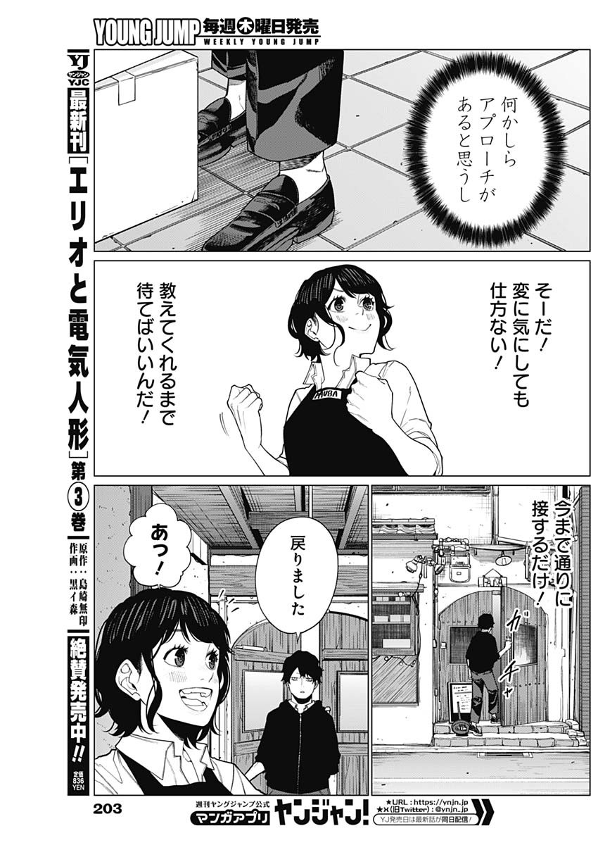 相席いいですか？ 第39話 - Page 17