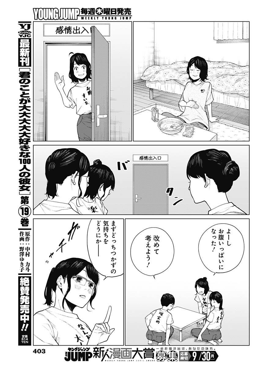 相席いいですか？ 第40話 - Page 11