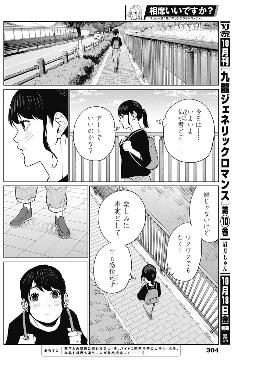 相席いいですか？ 第42話 - Page 2