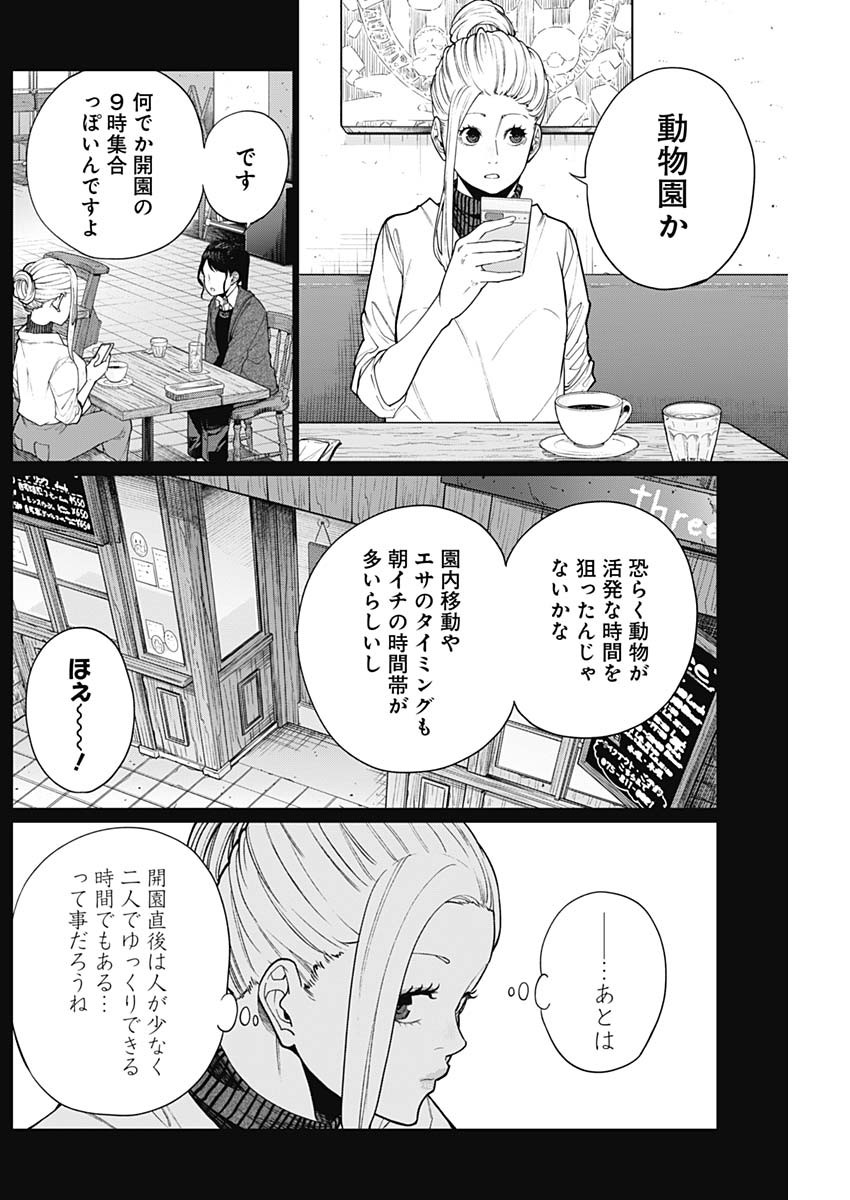 相席いいですか？ 第42話 - Page 4