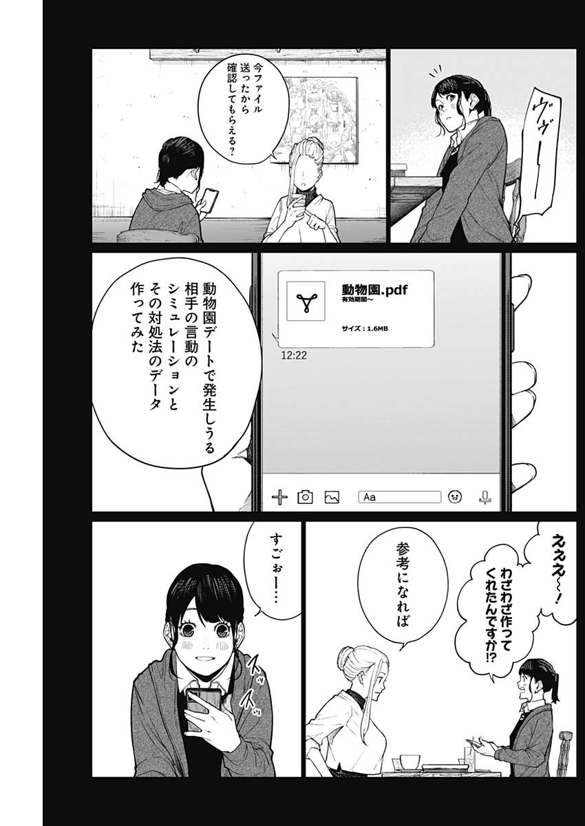 相席いいですか？ 第42話 - Page 5