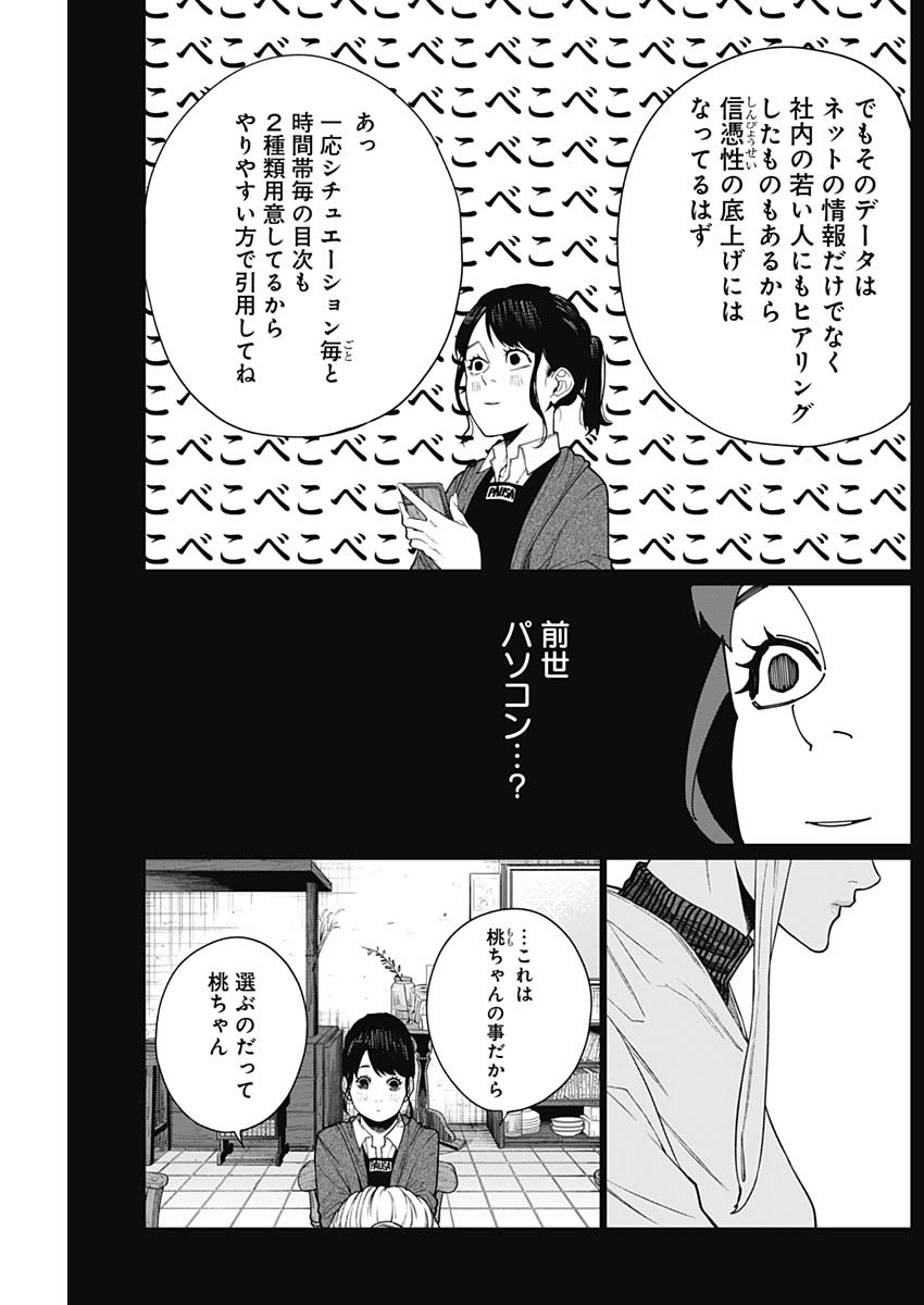 相席いいですか？ 第42話 - Page 7