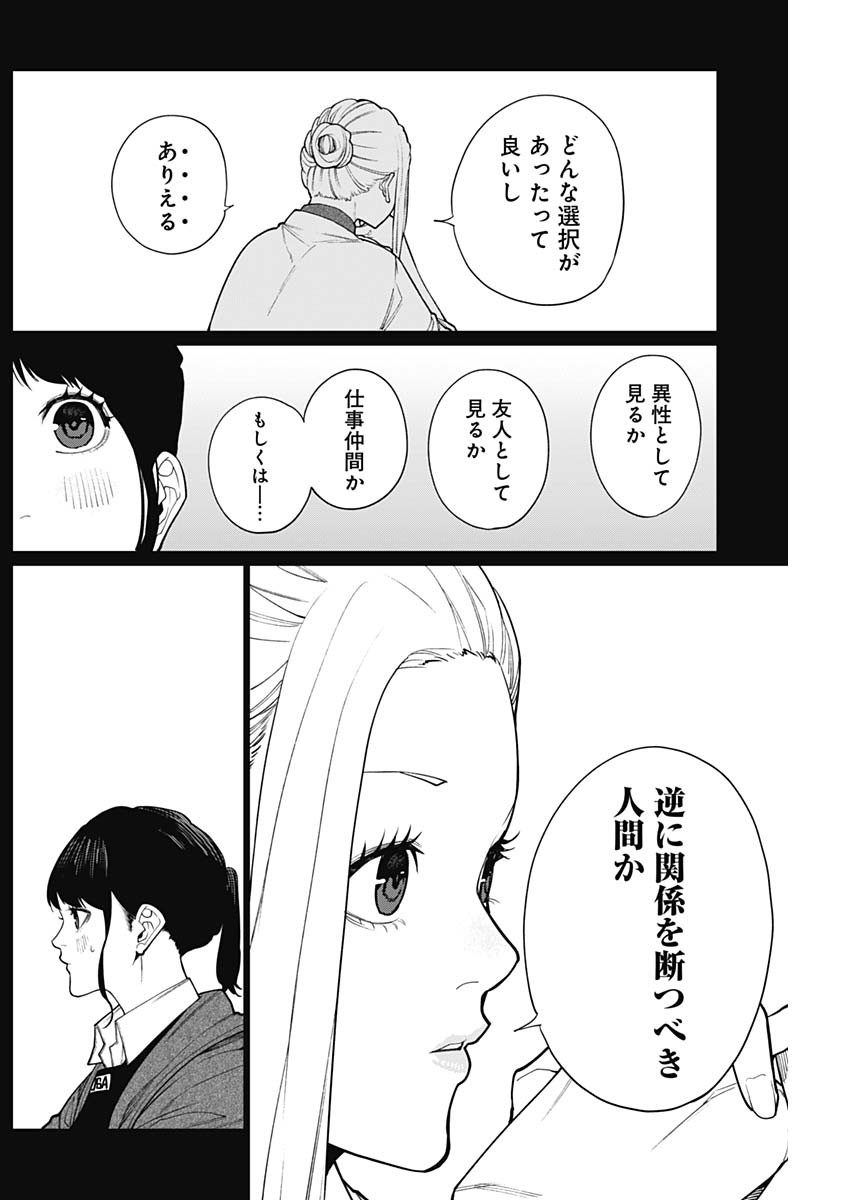 相席いいですか？ 第42話 - Page 8