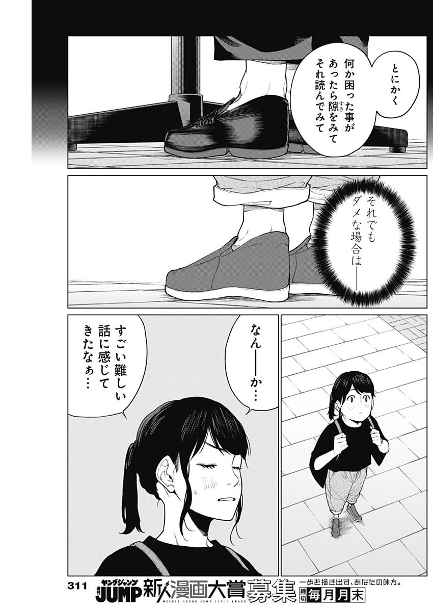 相席いいですか？ 第42話 - Page 9