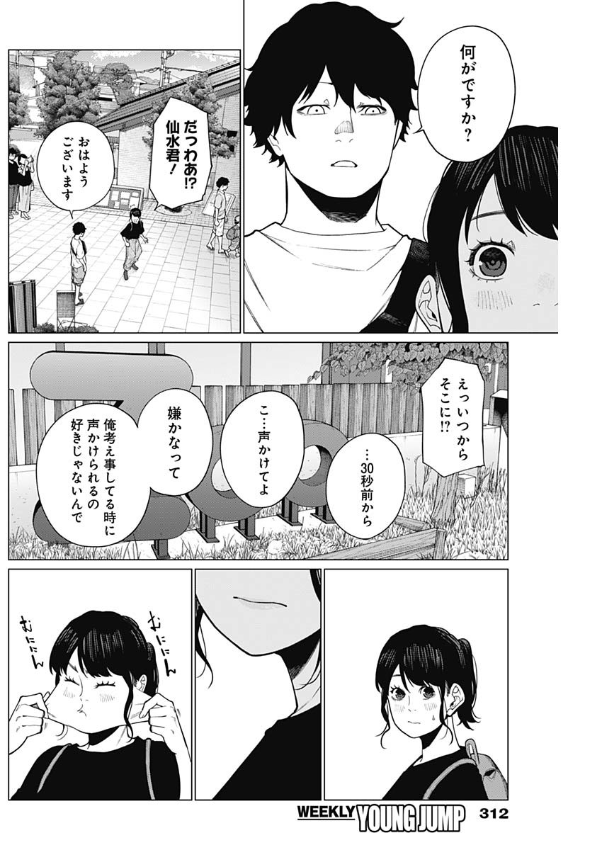 相席いいですか？ 第42話 - Page 10