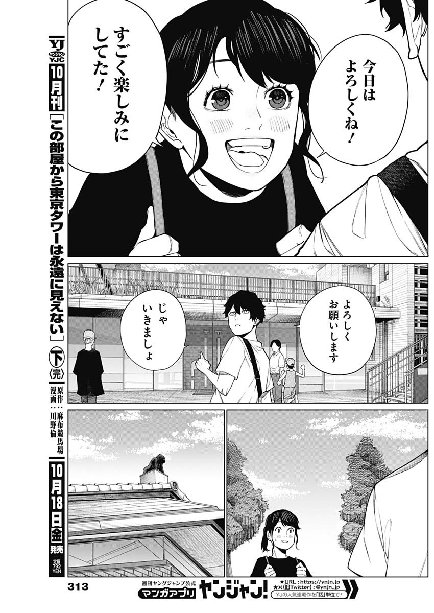 相席いいですか？ 第42話 - Page 11