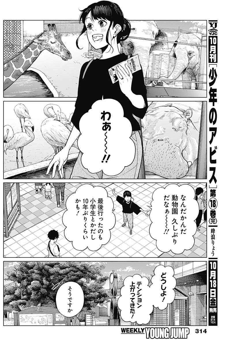 相席いいですか？ 第42話 - Page 12