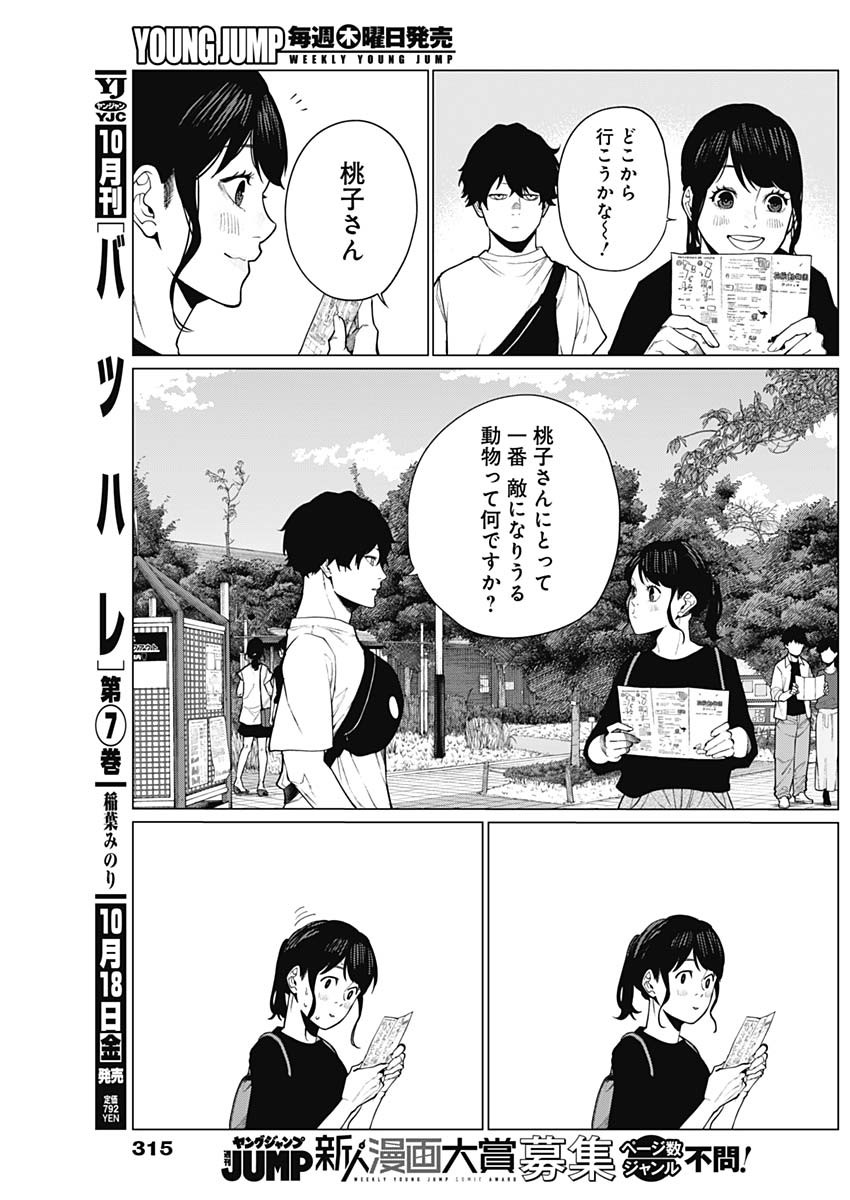 相席いいですか？ 第42話 - Page 13