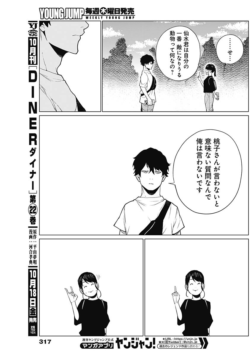 相席いいですか？ 第42話 - Page 15