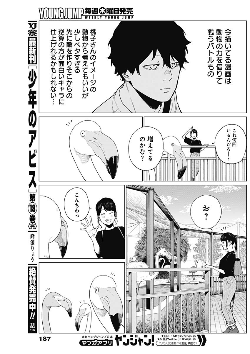 相席いいですか？ 第43話 - Page 5