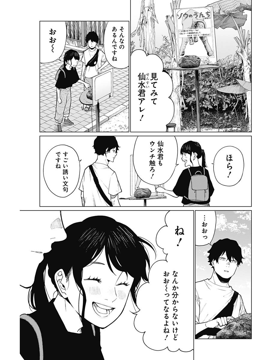 相席いいですか？ 第43話 - Page 11