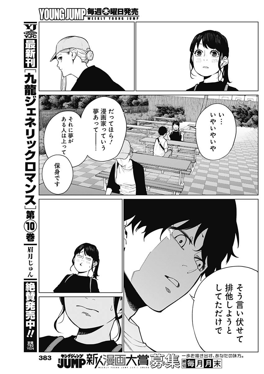 相席いいですか？ 第44話 - Page 3