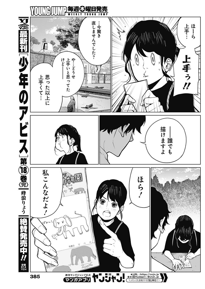 相席いいですか？ 第44話 - Page 5