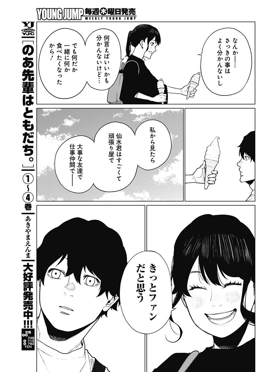 相席いいですか？ 第44話 - Page 15