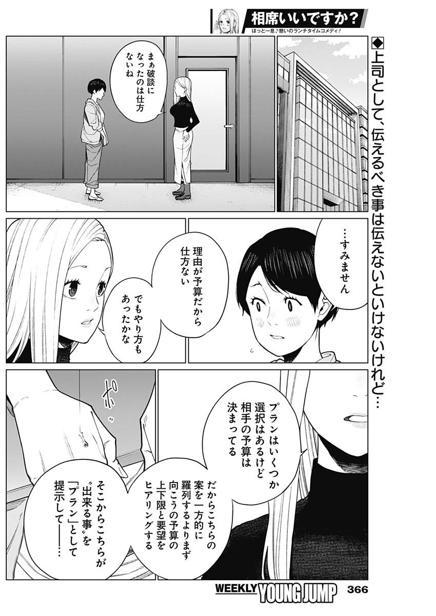 相席いいですか？ 第45話 - Page 2