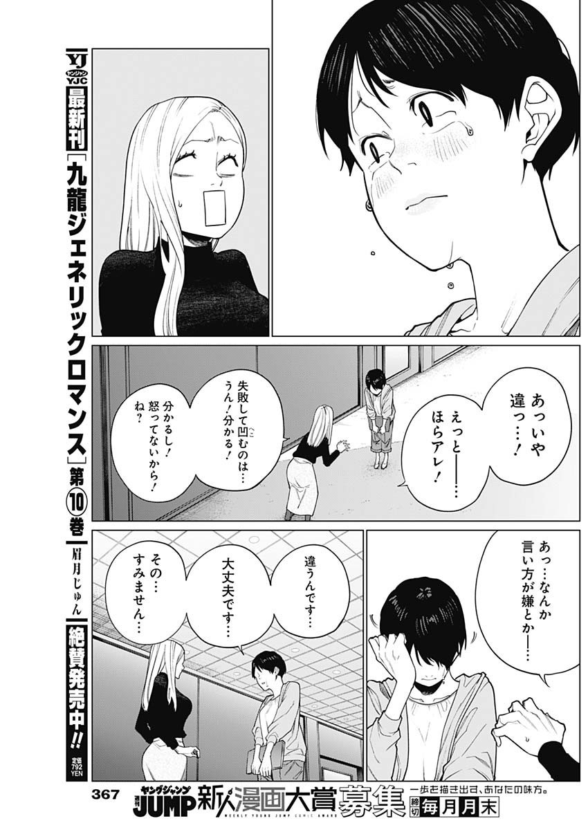 相席いいですか？ 第45話 - Page 3