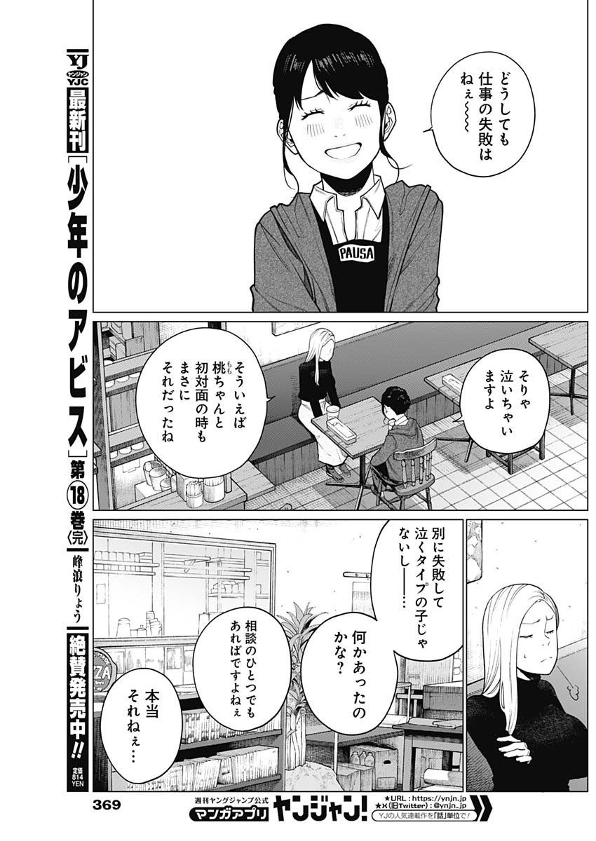 相席いいですか？ 第45話 - Page 5