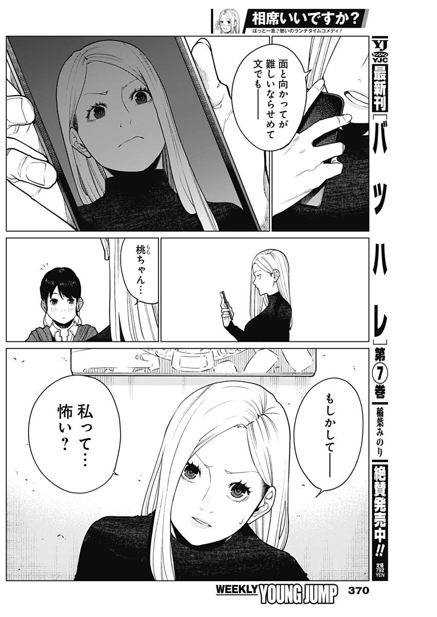 相席いいですか？ 第45話 - Page 6