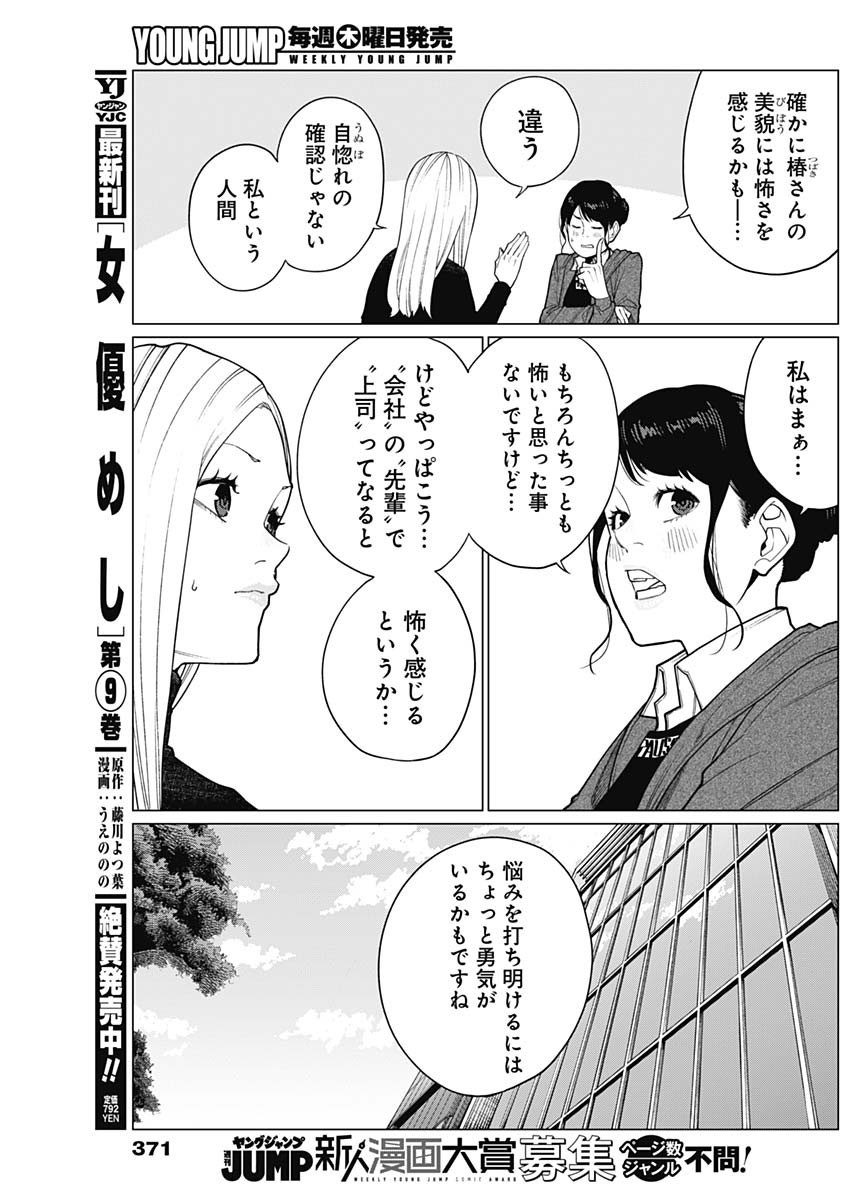 相席いいですか？ 第45話 - Page 7