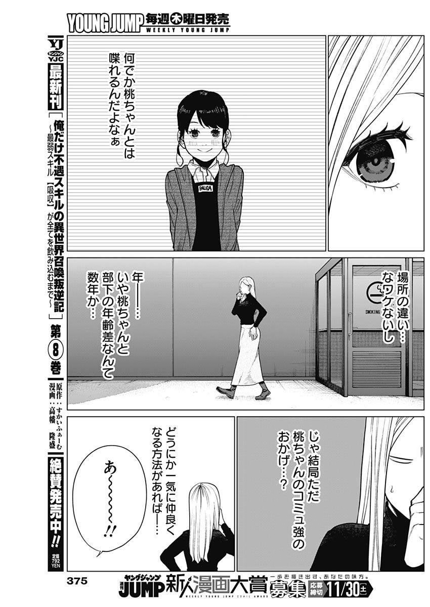 相席いいですか？ 第45話 - Page 11