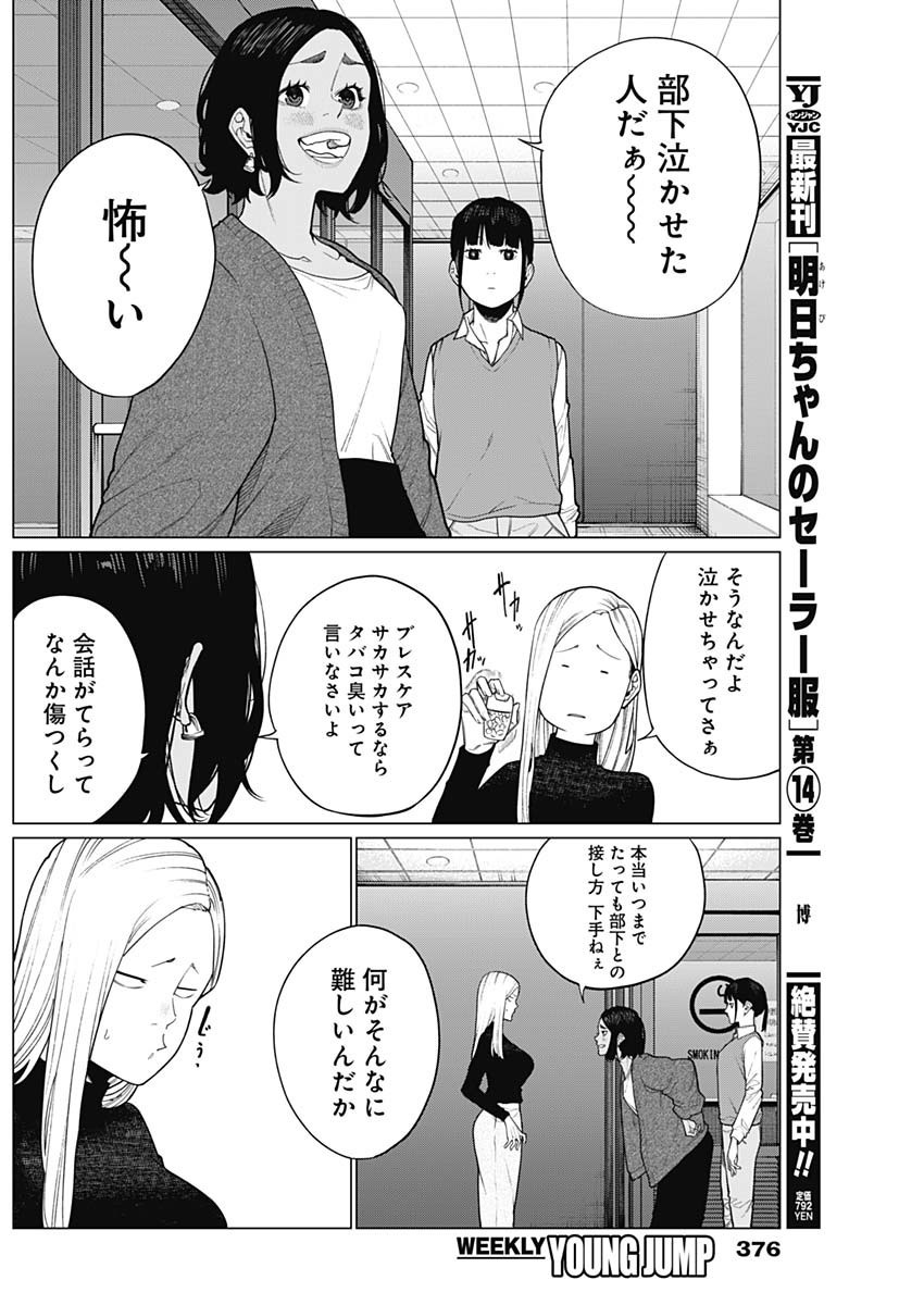 相席いいですか？ 第45話 - Page 12