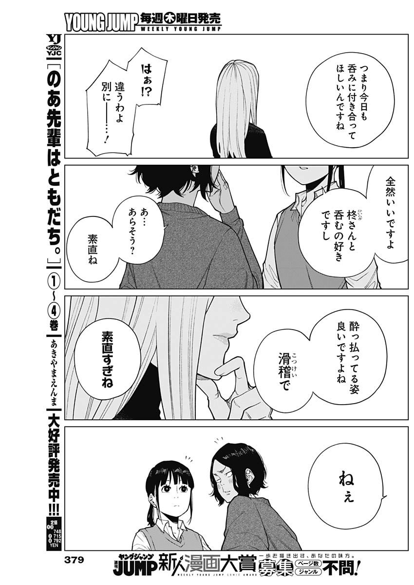 相席いいですか？ 第45話 - Page 15