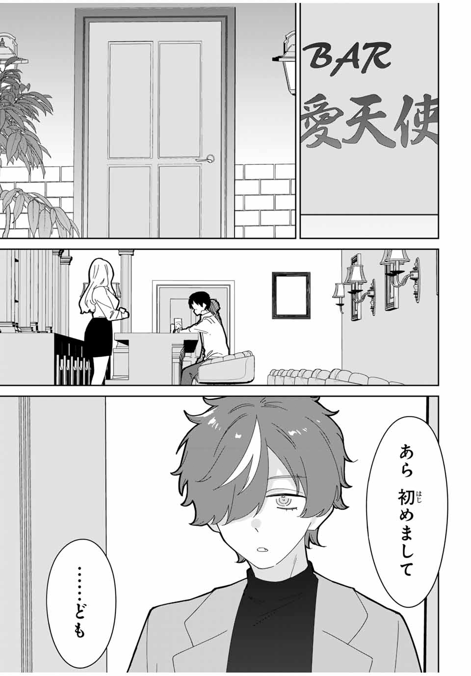 ♯アイトラ 第10.1話 - Page 1