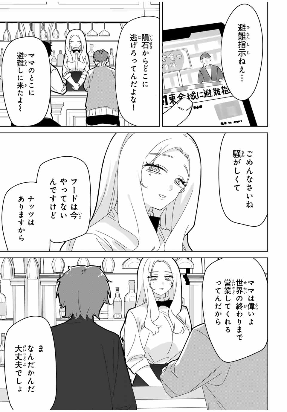 ♯アイトラ 第10.1話 - Page 3