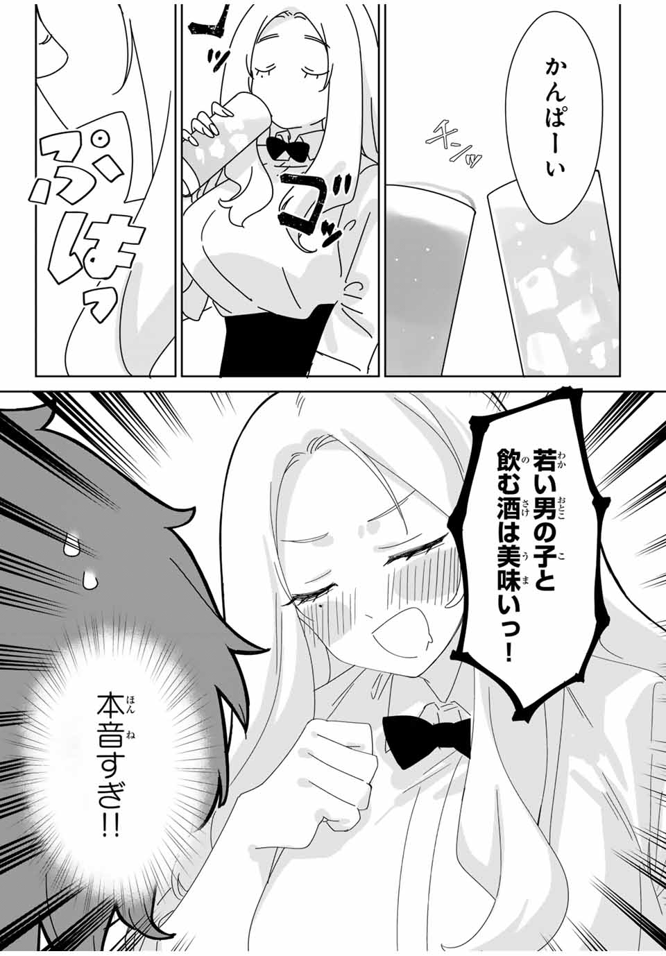 ♯アイトラ 第10.1話 - Page 9