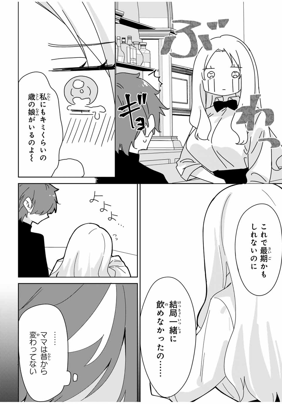 ♯アイトラ 第10.1話 - Page 10