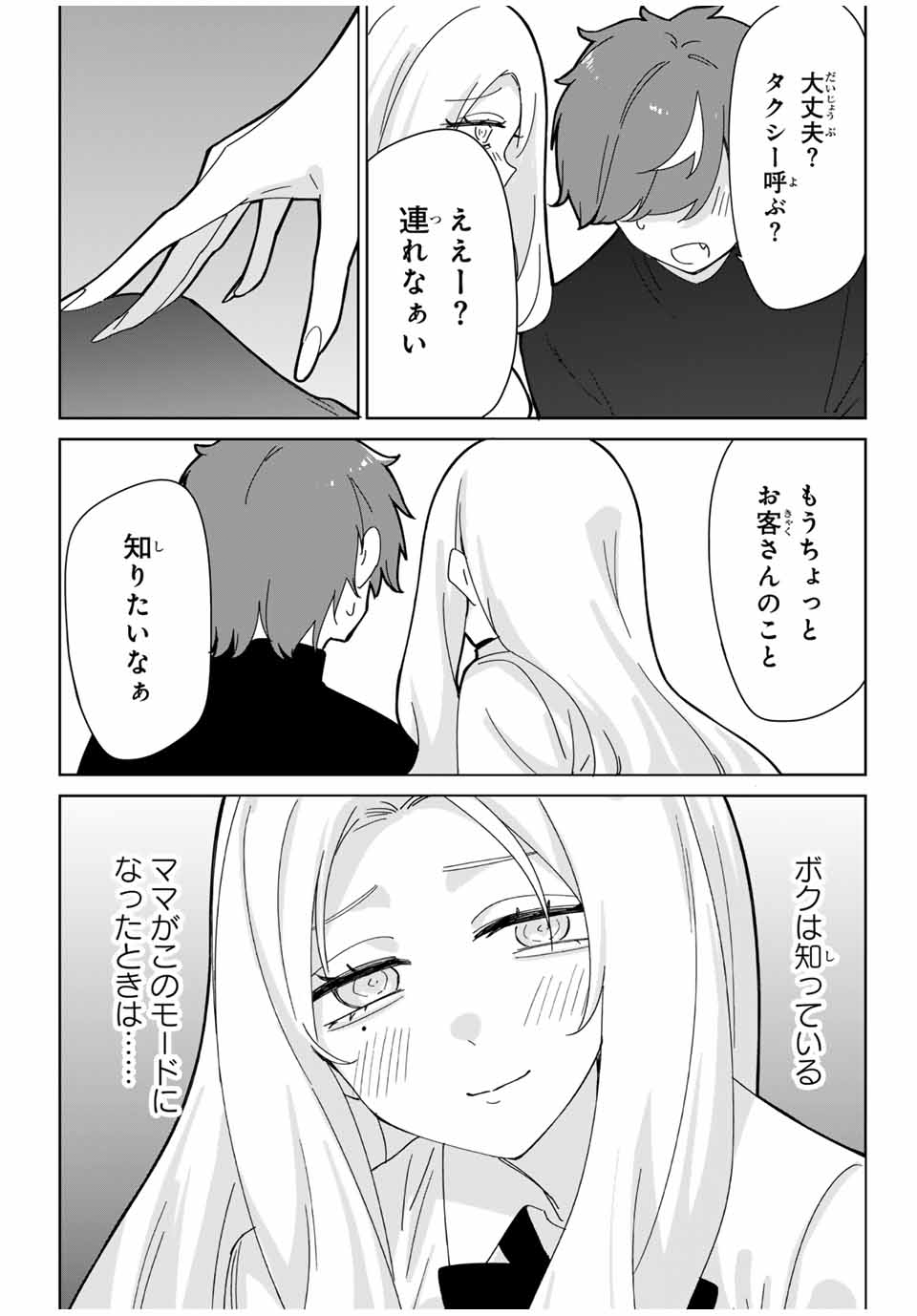 ♯アイトラ 第10.1話 - Page 14