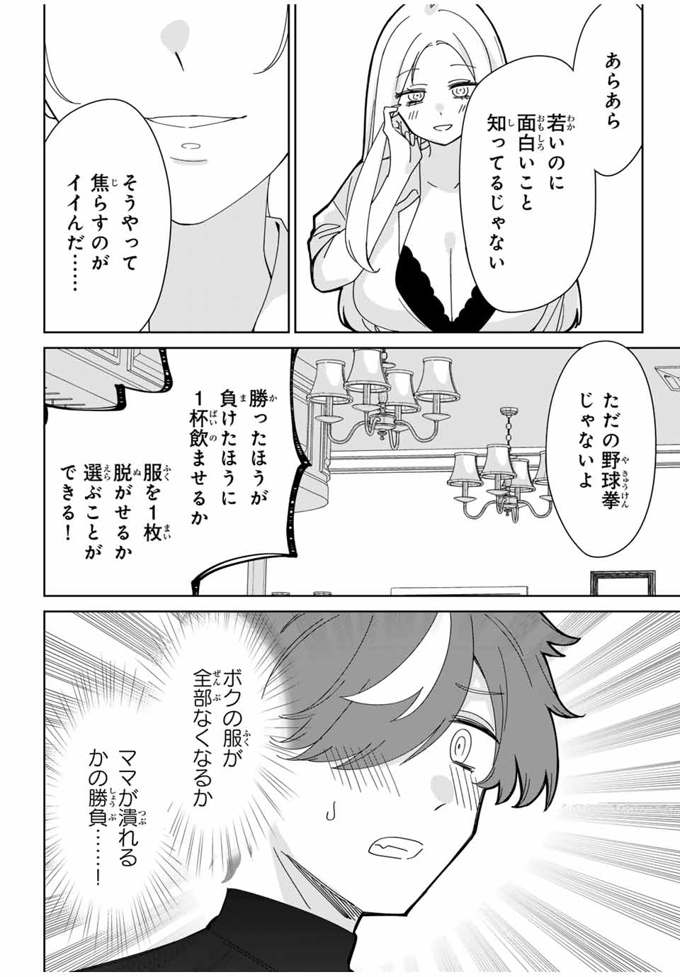 ♯アイトラ 第10.2話 - Page 3