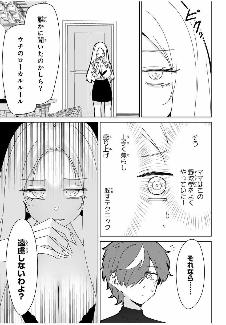 ♯アイトラ 第10.2話 - Page 4