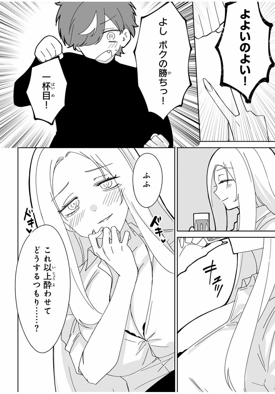 ♯アイトラ 第10.2話 - Page 5