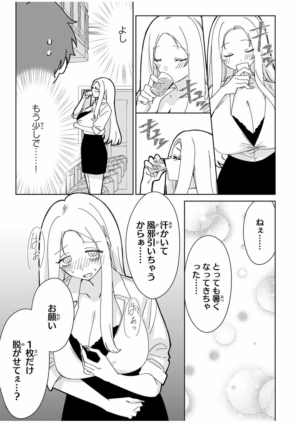 ♯アイトラ 第10.2話 - Page 6