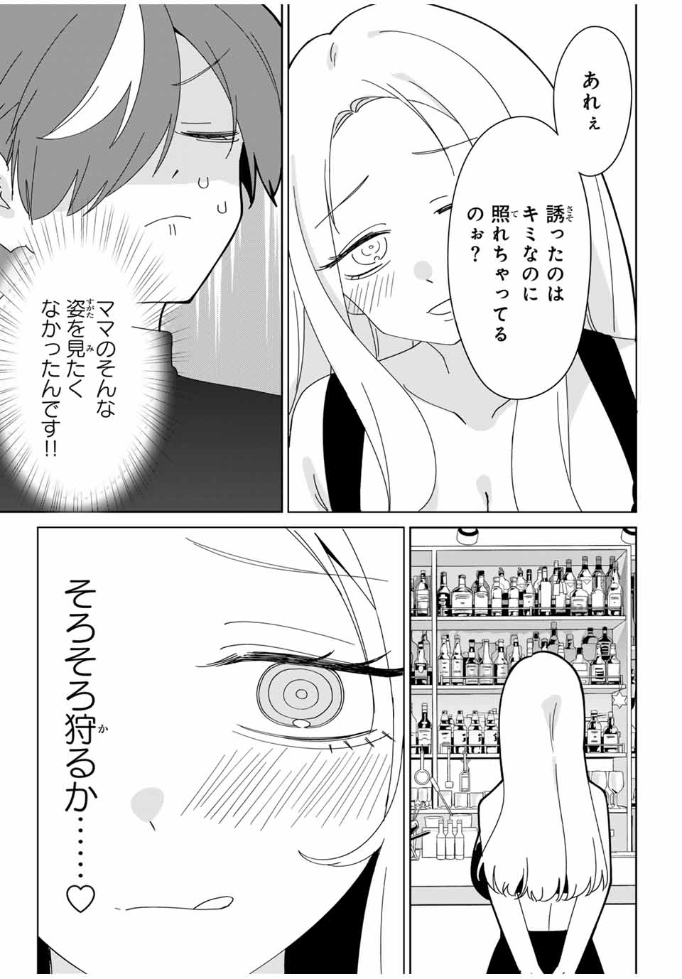 ♯アイトラ 第10.2話 - Page 8