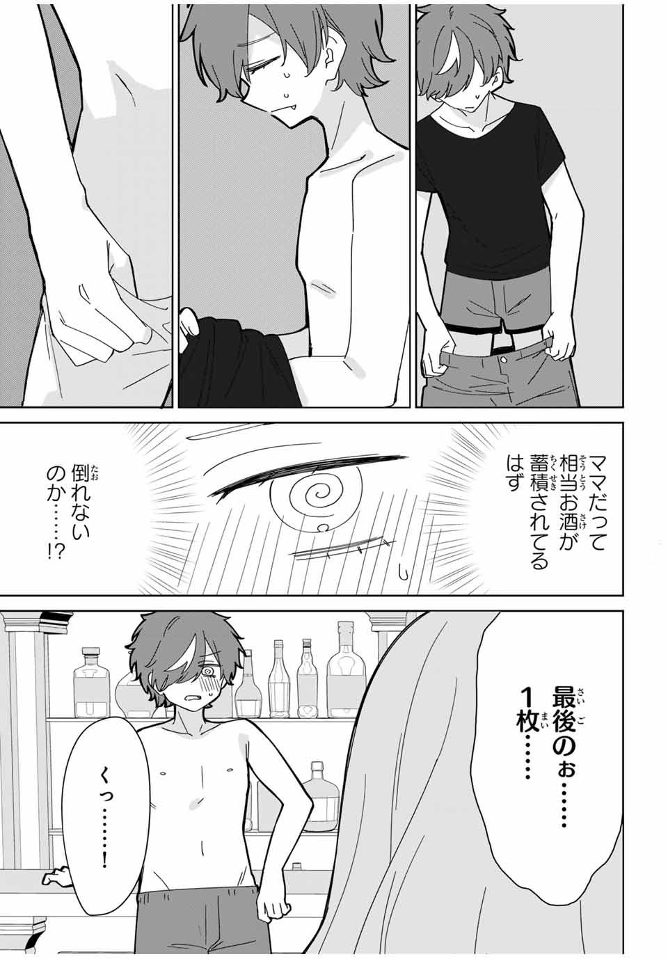 ♯アイトラ 第10.2話 - Page 10