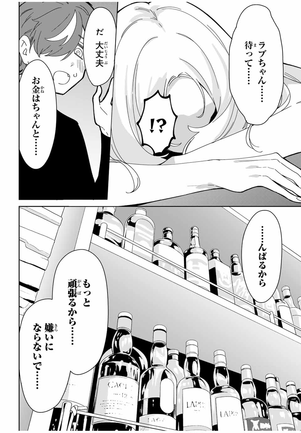 ♯アイトラ 第10.2話 - Page 13