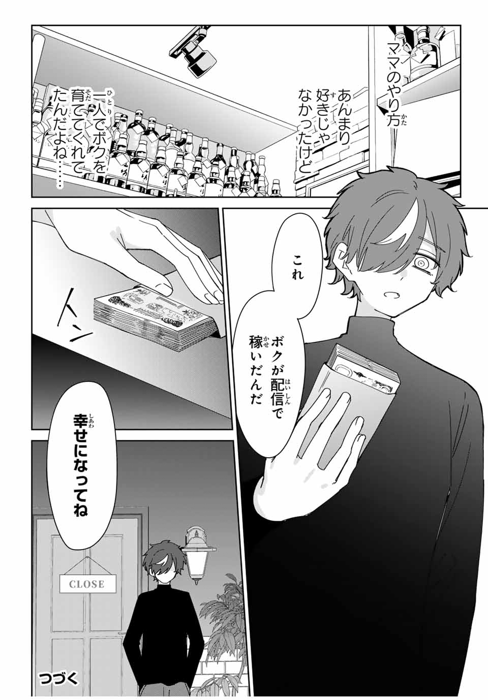 ♯アイトラ 第10.2話 - Page 15