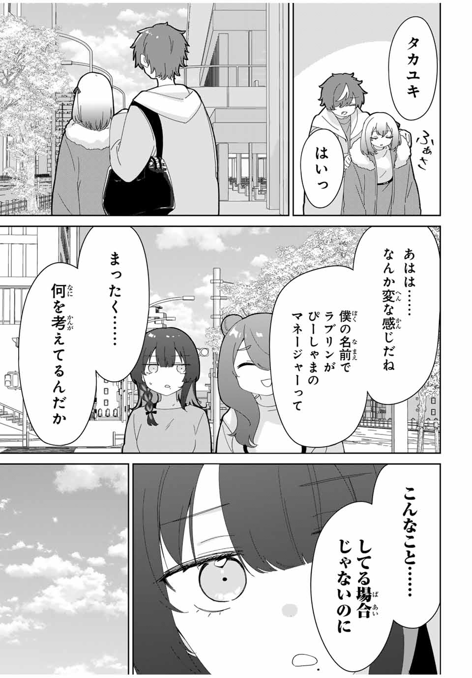 ♯アイトラ 第9.1話 - Page 3