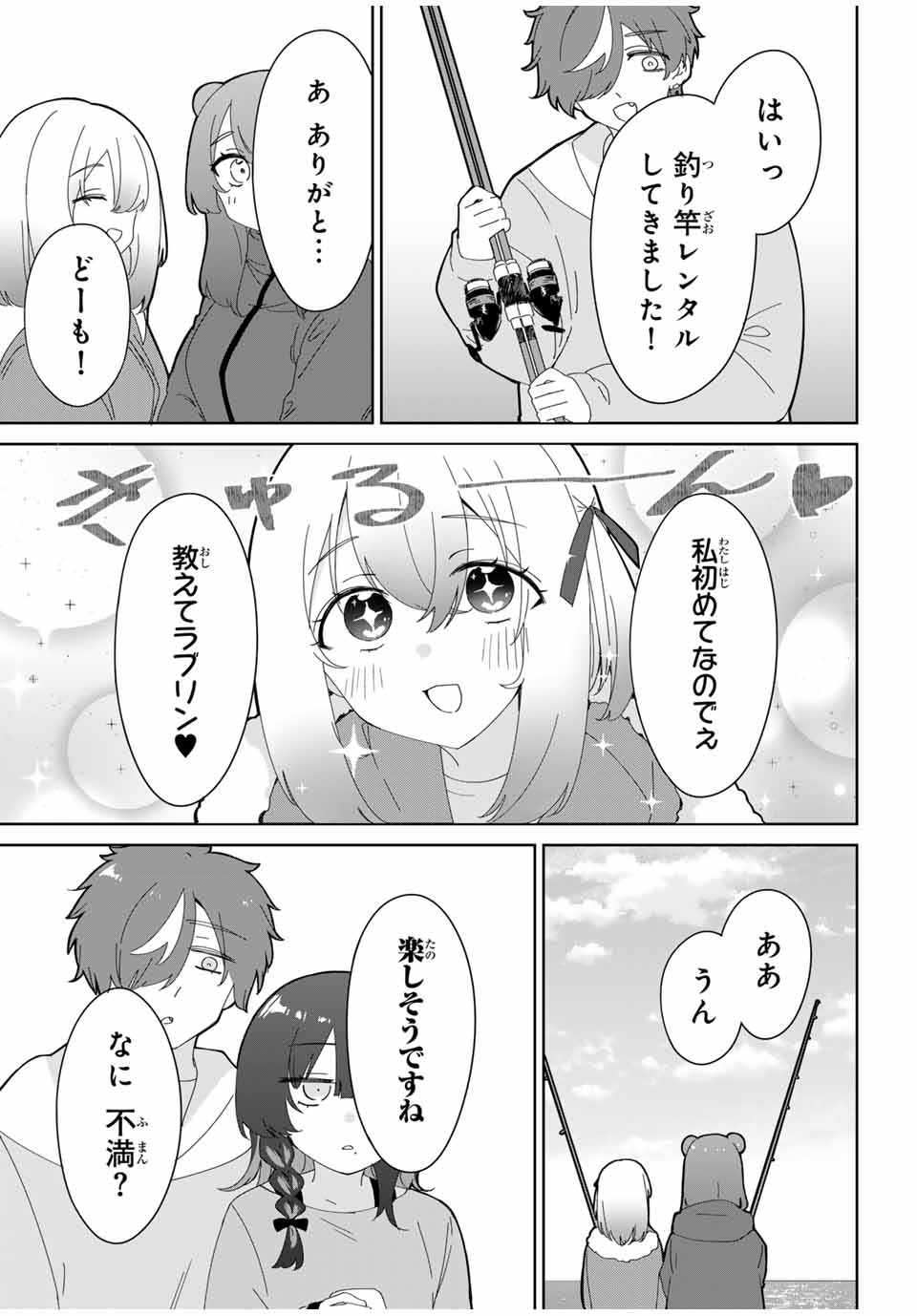 ♯アイトラ 第9.1話 - Page 6